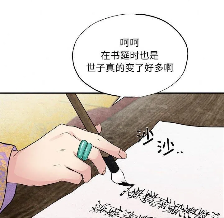 狂眼 - 第36話 - page 109