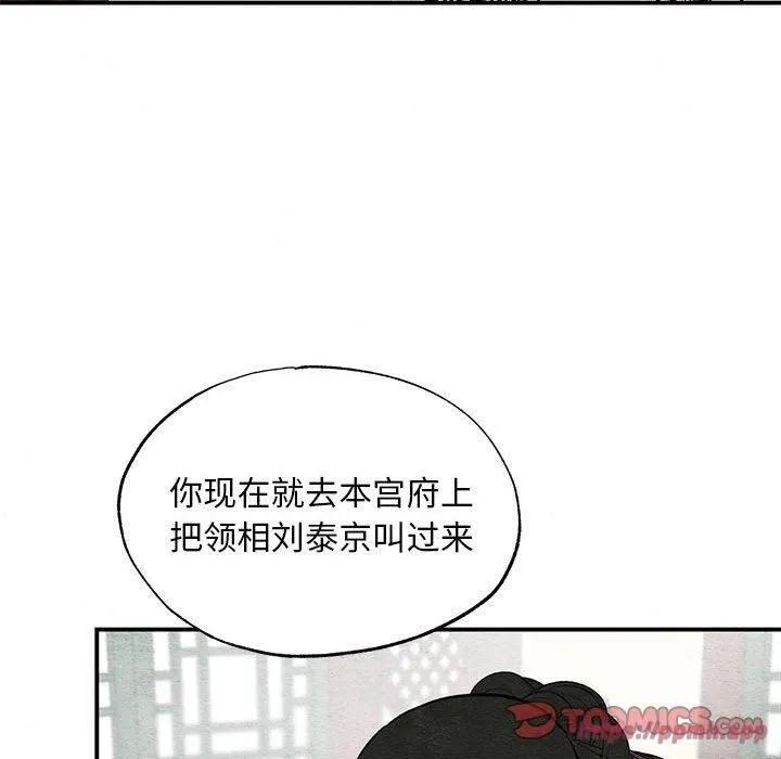 狂眼 - 第36話 - page 110
