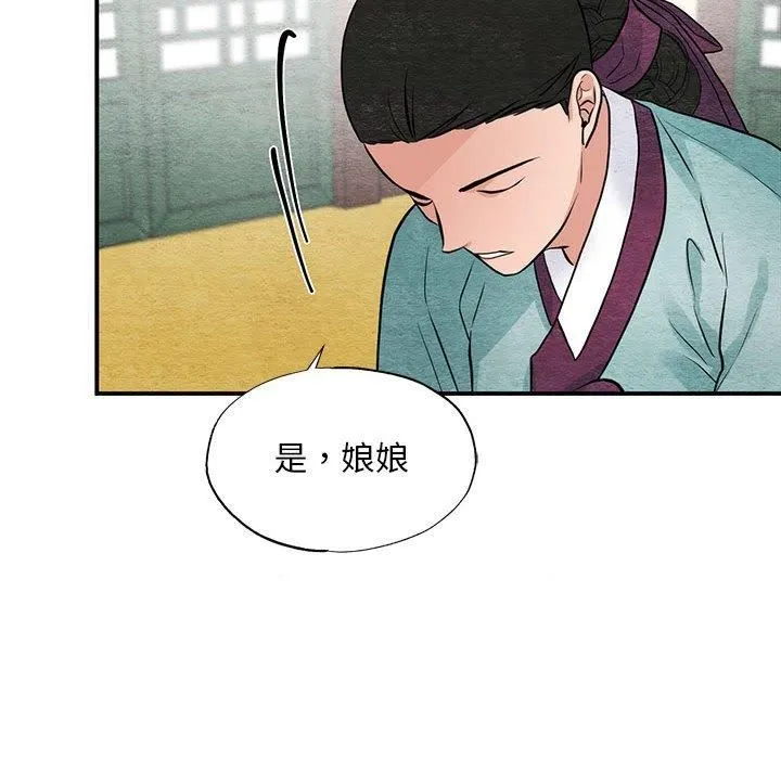 狂眼 - 第36話 - page 111