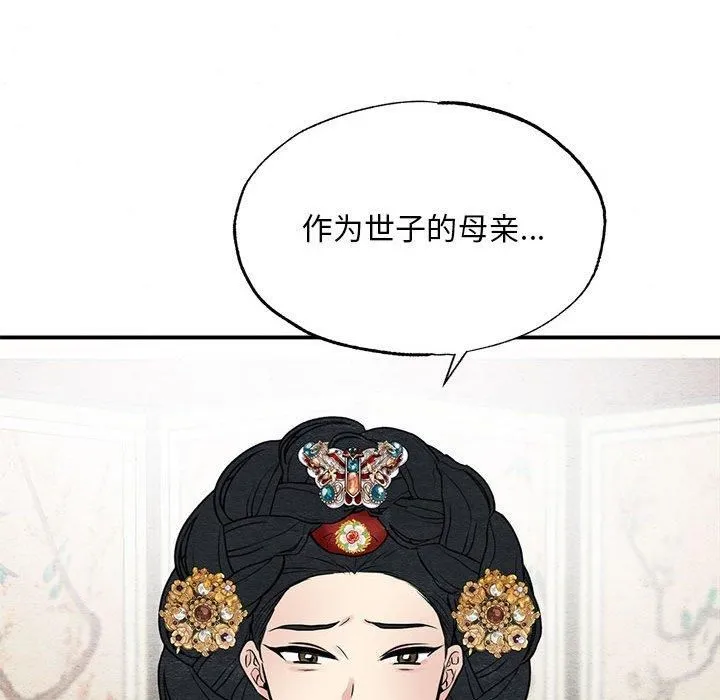 狂眼 - 第36話 - page 112