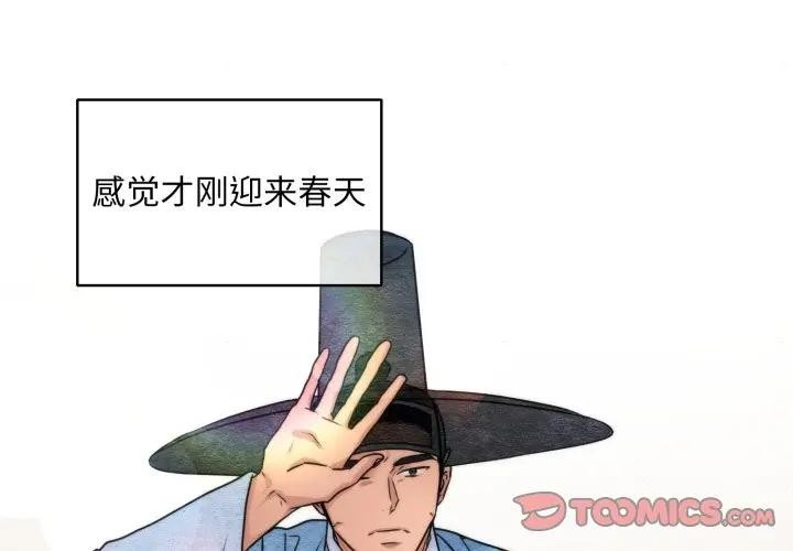狂眼 - 第83話 - page 2