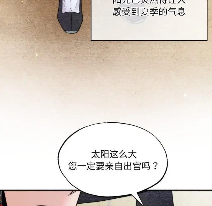 狂眼 - 第83話 - page 5