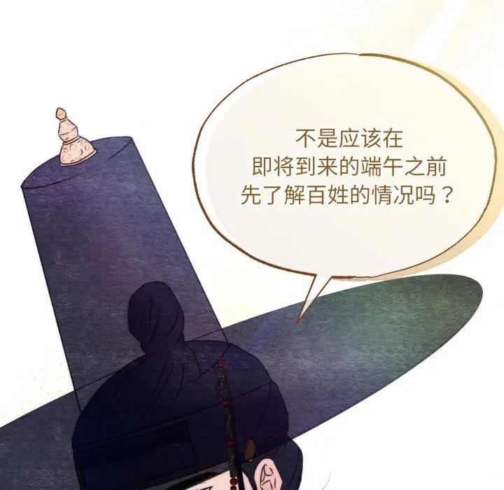 狂眼 - 第83話 - page 7