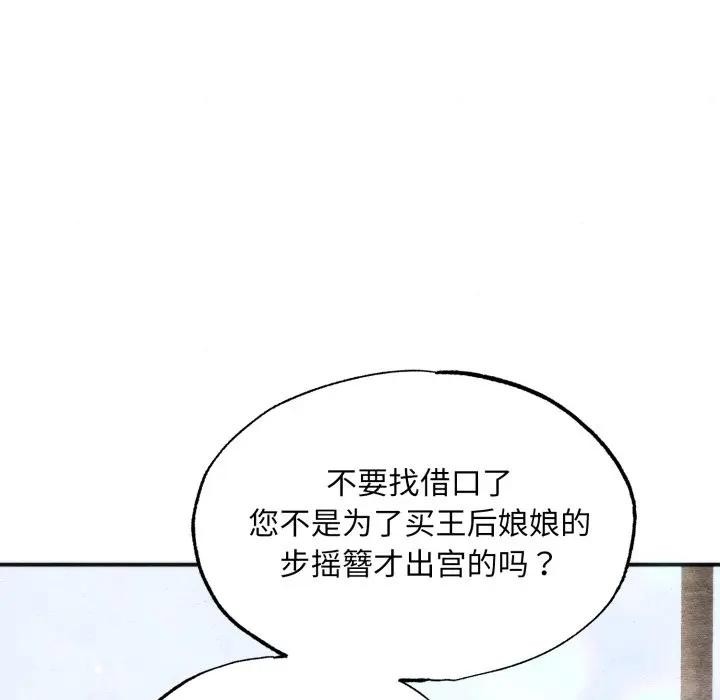 狂眼 - 第83話 - page 10