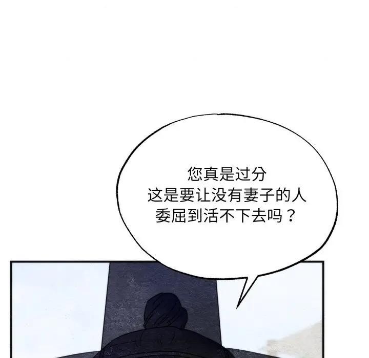 狂眼 - 第83話 - page 13