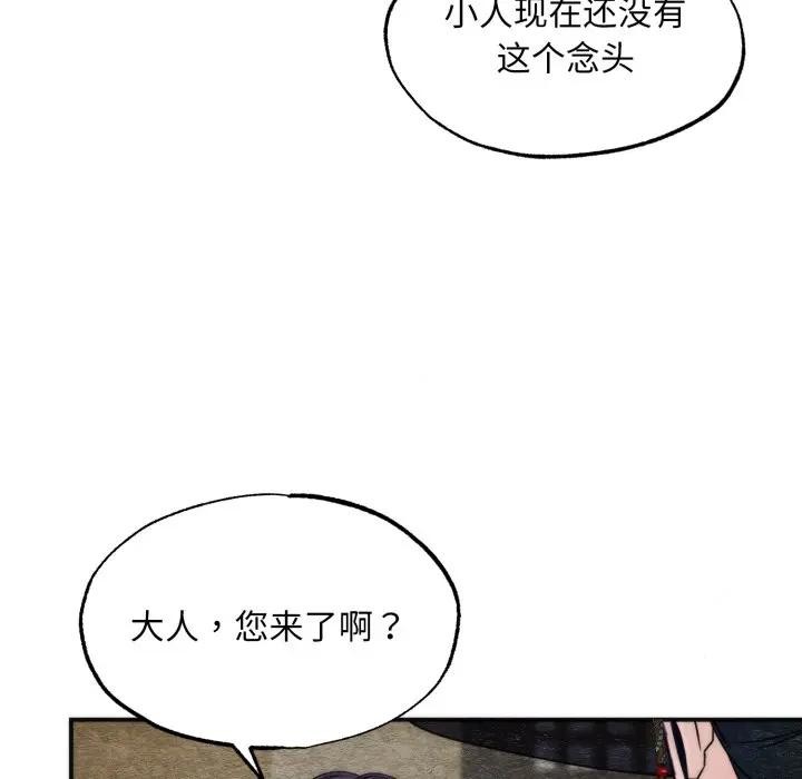 狂眼 - 第83話 - page 17