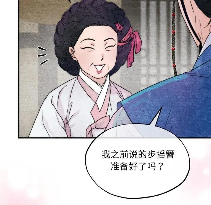 狂眼 - 第83話 - page 18