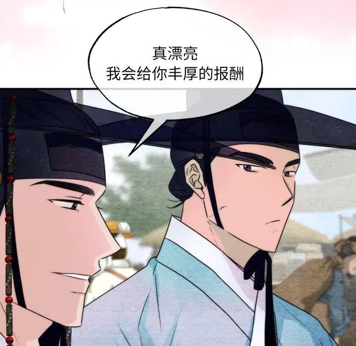 狂眼 - 第83話 - page 21