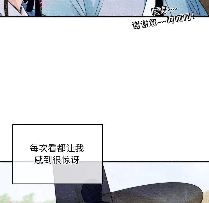 狂眼 - 第83話 - page 22