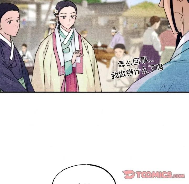 狂眼 - 第83話 - page 44