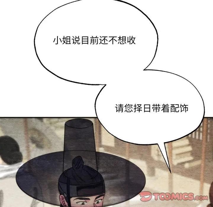 狂眼 - 第83話 - page 50