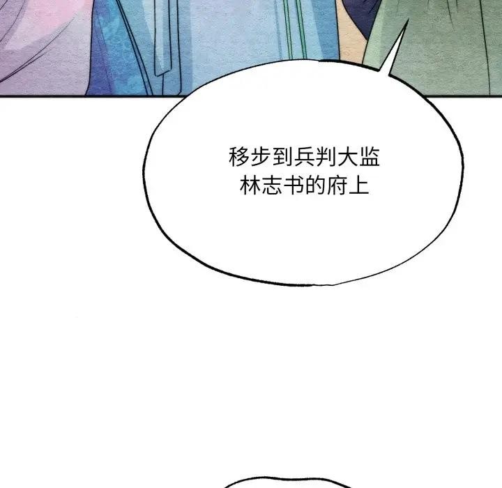 狂眼 - 第83話 - page 52