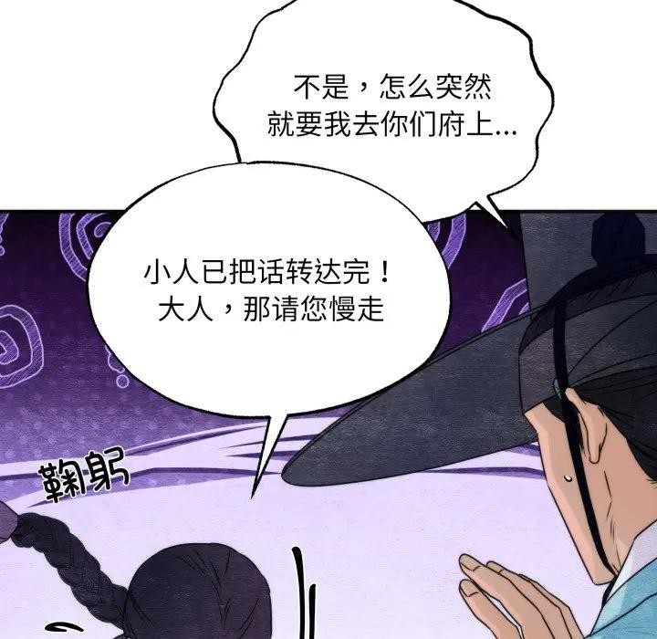 狂眼 - 第83話 - page 53