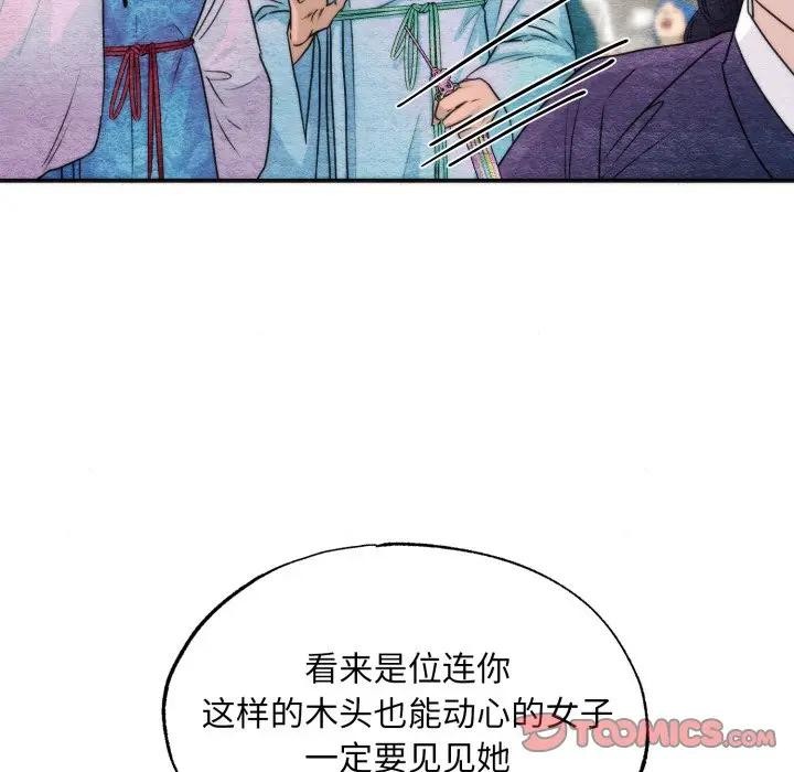 狂眼 - 第83話 - page 56