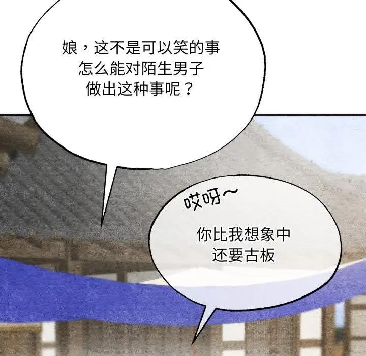 狂眼 - 第83話 - page 70