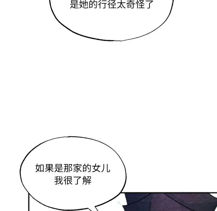 狂眼 - 第83話 - page 72