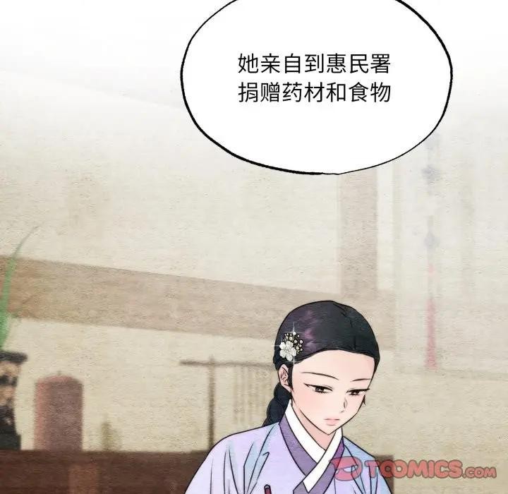 狂眼 - 第83話 - page 74