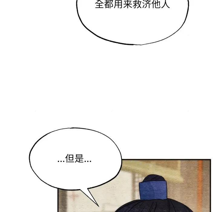 狂眼 - 第83話 - page 76