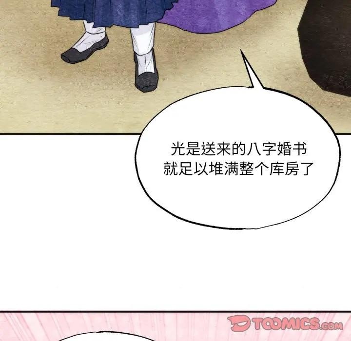 狂眼 - 第83話 - page 80