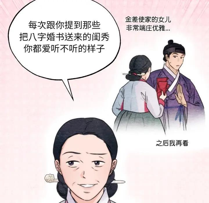 狂眼 - 第83話 - page 81