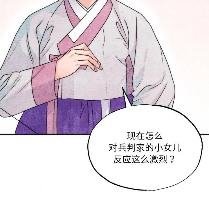 狂眼 - 第83話 - page 82