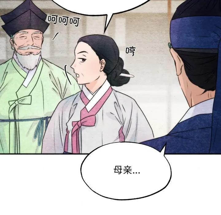 狂眼 - 第83話 - page 84