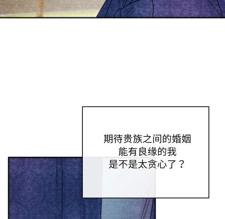 狂眼 - 第83話 - page 87