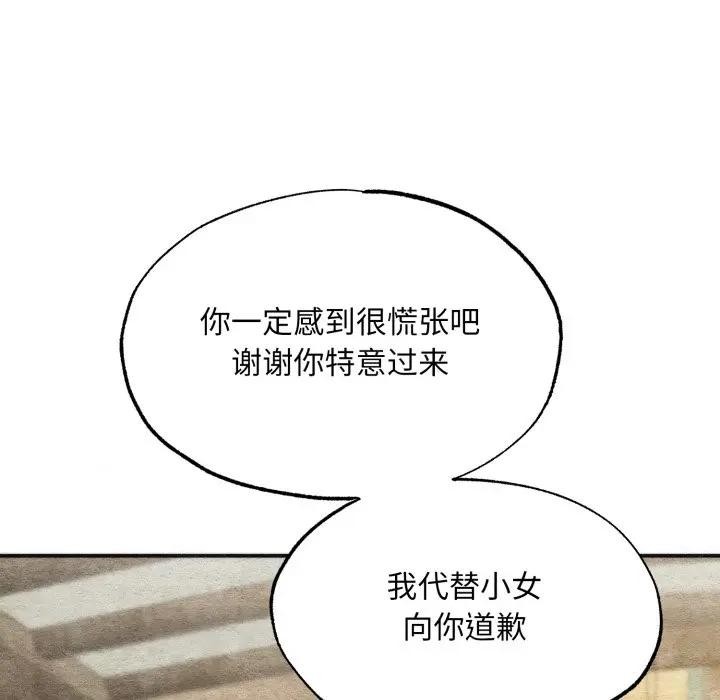 狂眼 - 第83話 - page 95