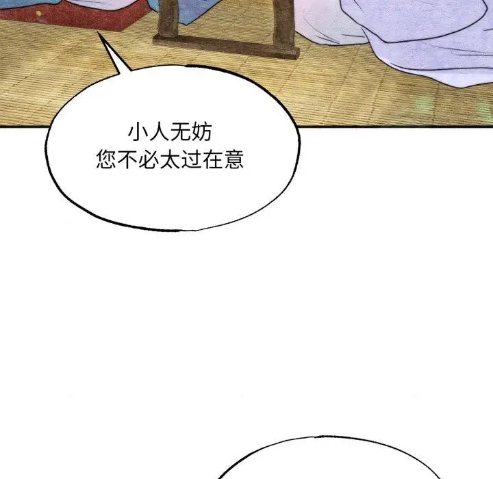 狂眼 - 第83話 - page 97