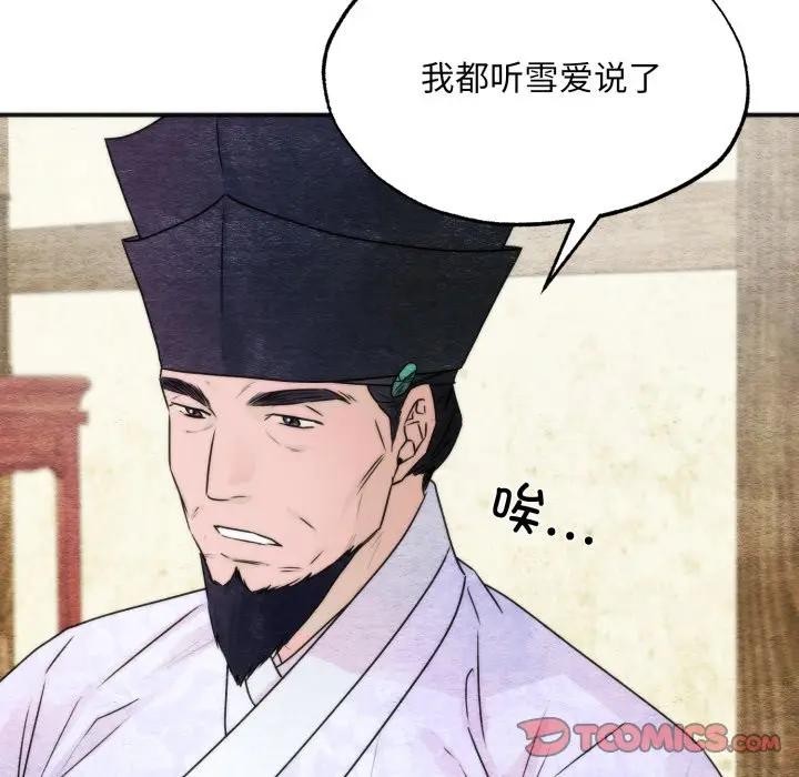 狂眼 - 第83話 - page 98