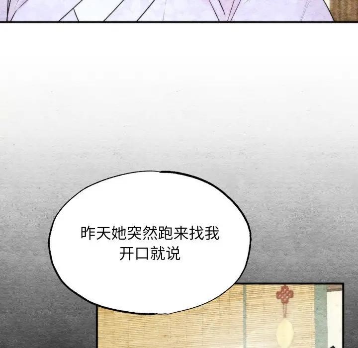 狂眼 - 第83話 - page 99