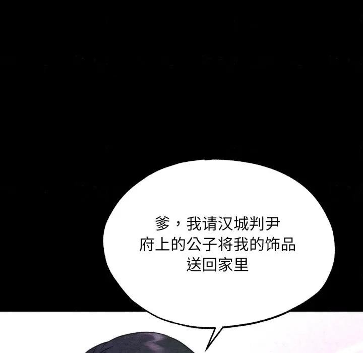 狂眼 - 第83話 - page 101