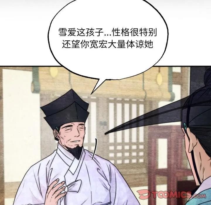 狂眼 - 第83話 - page 104
