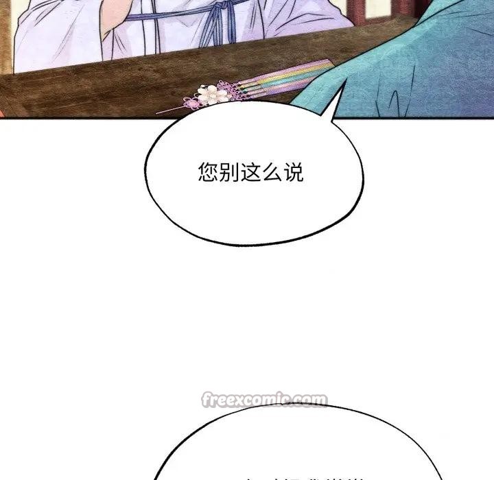 狂眼 - 第83話 - page 105