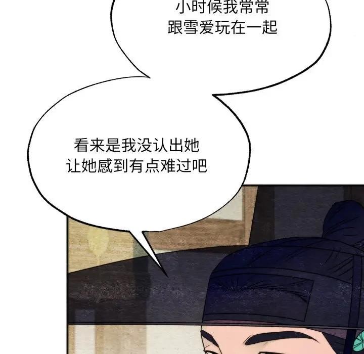 狂眼 - 第83話 - page 106
