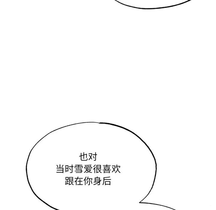 狂眼 - 第83話 - page 108