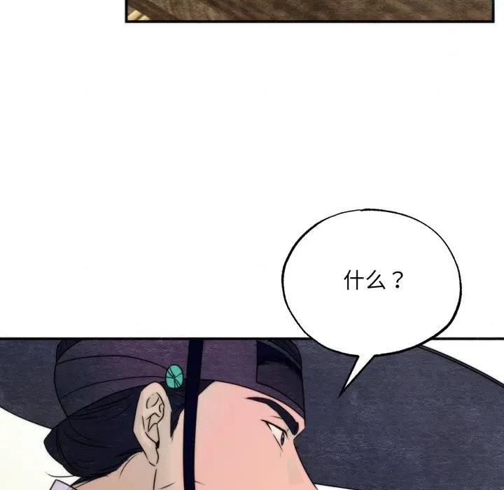 狂眼 - 第83話 - page 113