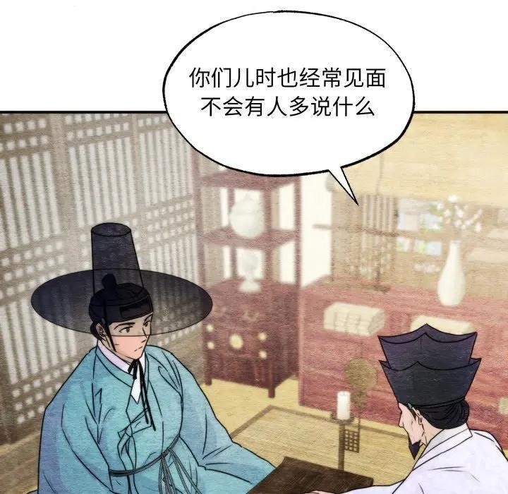 狂眼 - 第83話 - page 115