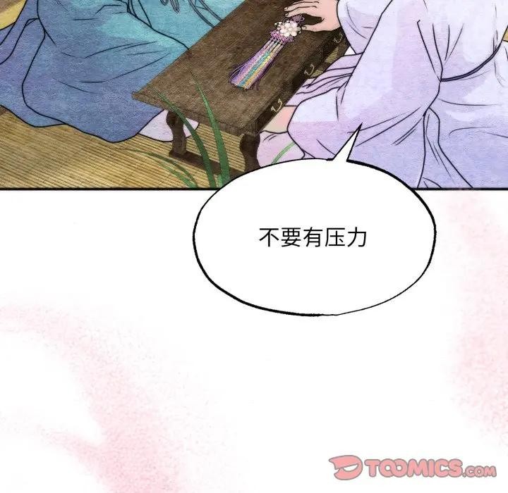 狂眼 - 第83話 - page 116