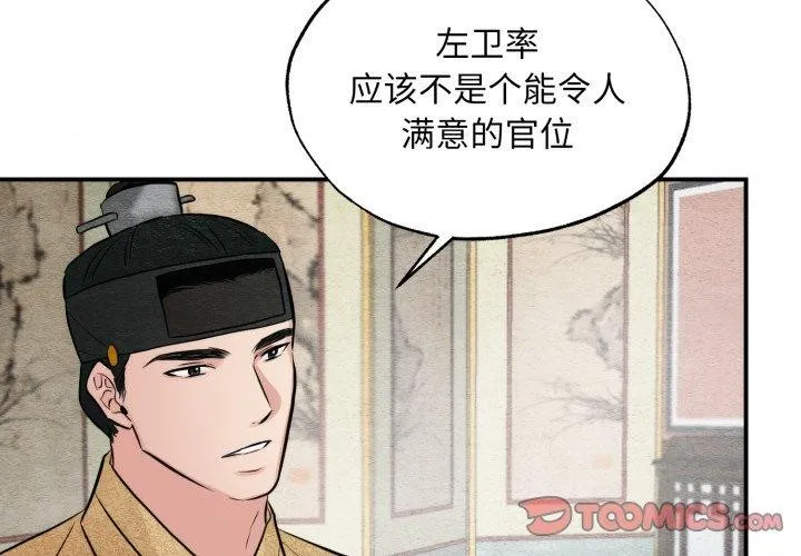 狂眼 - 第43話 - page 2