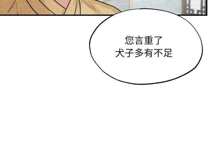 狂眼 - 第43話 - page 3