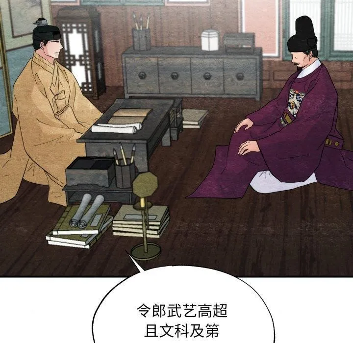 狂眼 - 第43話 - page 5
