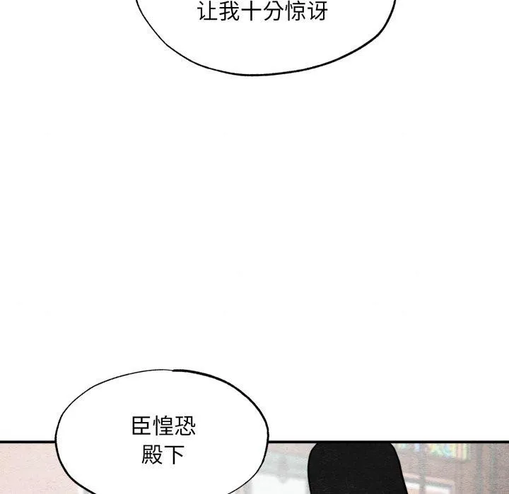 狂眼 - 第43話 - page 6