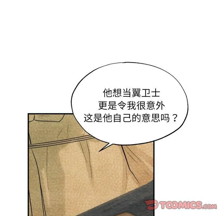 狂眼 - 第43話 - page 8