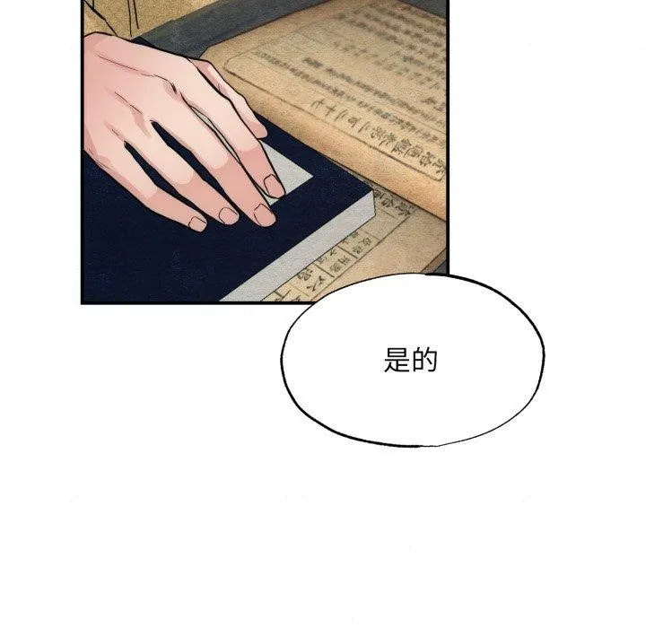 狂眼 - 第43話 - page 9