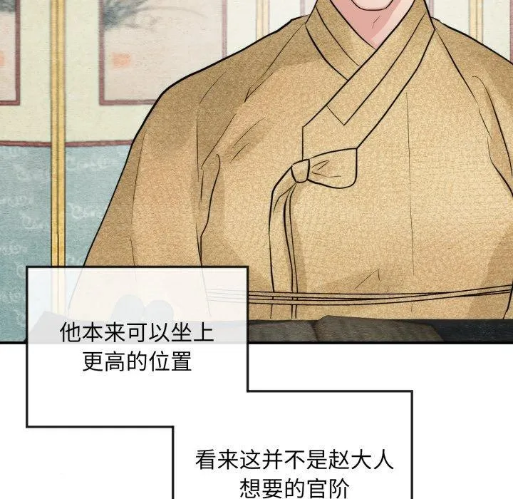 狂眼 - 第43話 - page 11