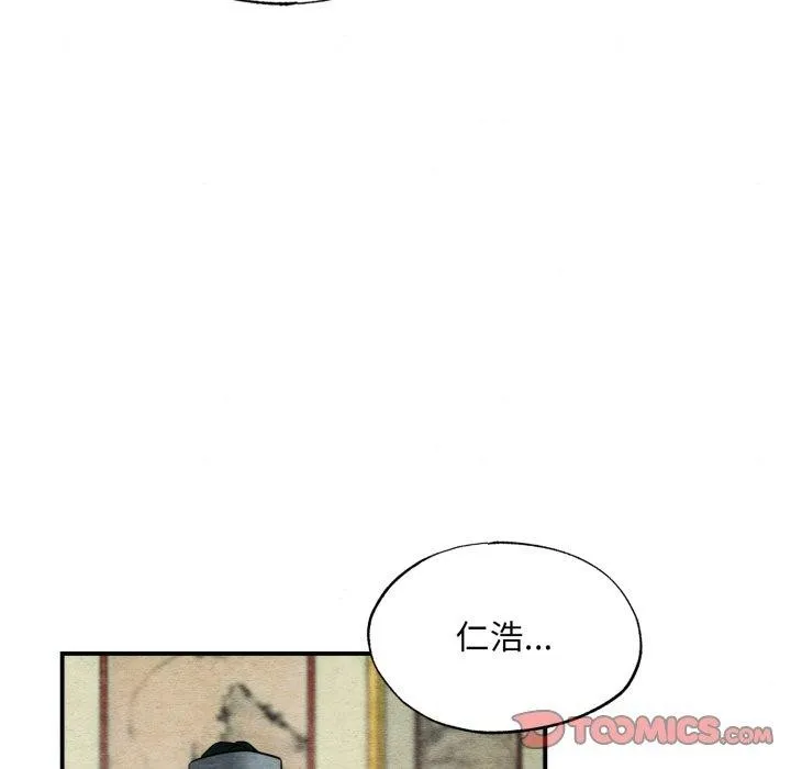 狂眼 - 第43話 - page 14