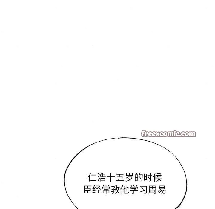 狂眼 - 第43話 - page 16
