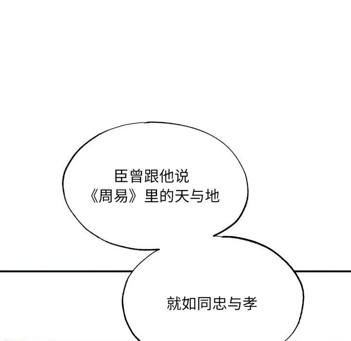 狂眼 - 第43話 - page 18