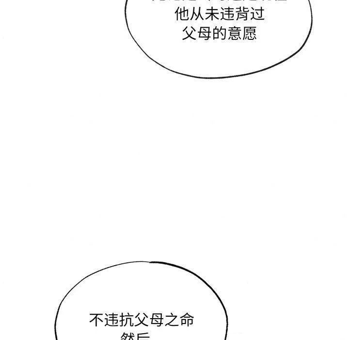 狂眼 - 第43話 - page 20